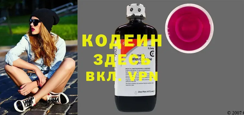 Codein Purple Drank  Арамиль 